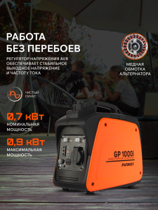 Бензиновый генератор PATRIOT GP 1000 i 474101025 синхронный фото