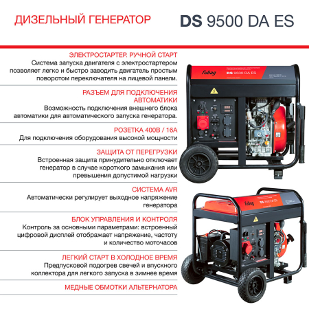 Дизельный генератор  Дизельный генератор трёхфазный FUBAG DS 9500 DA ES