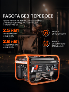 Бензиновый генератор PATRIOT GRS 3500 476102245 синхронный фото