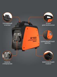 Бензиновый генератор PATRIOT GP 1000 i 474101025 синхронный фото
