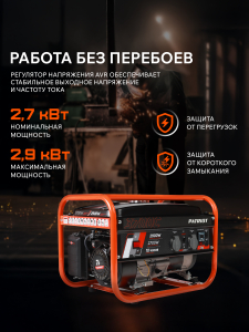 Бензиновый генератор PATRIOT GRS 3700 C 476102101 для газового котла фото