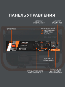 Бензиновый генератор PATRIOT GRS 3800 476102255 синхронный фото